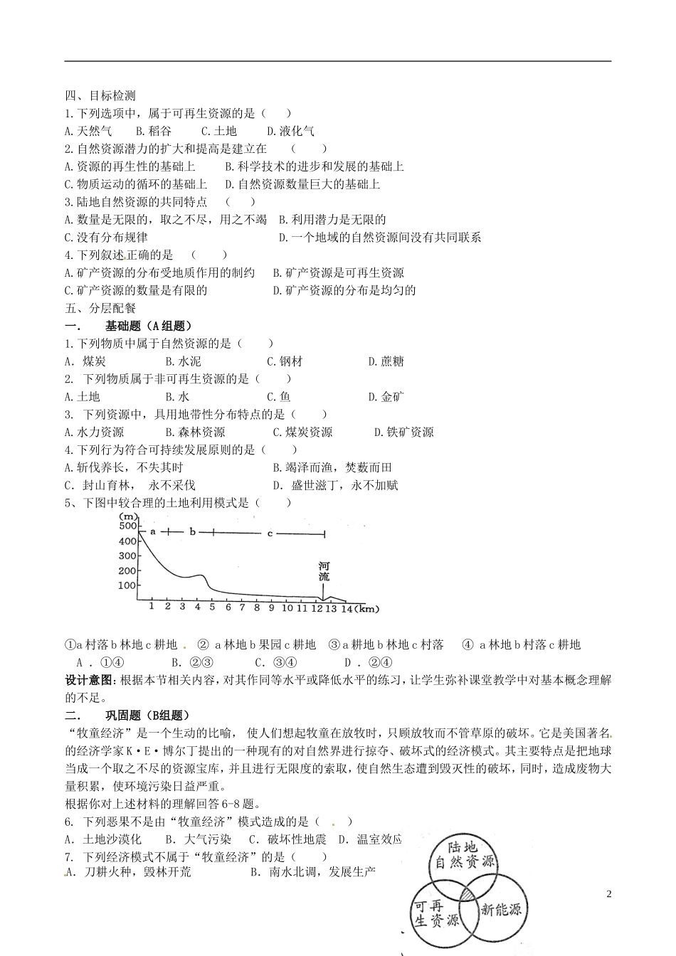 云南省德宏州潞西市芒市中学2014高中地理 第四单元（第一节）教学案 鲁教版必修1_第2页