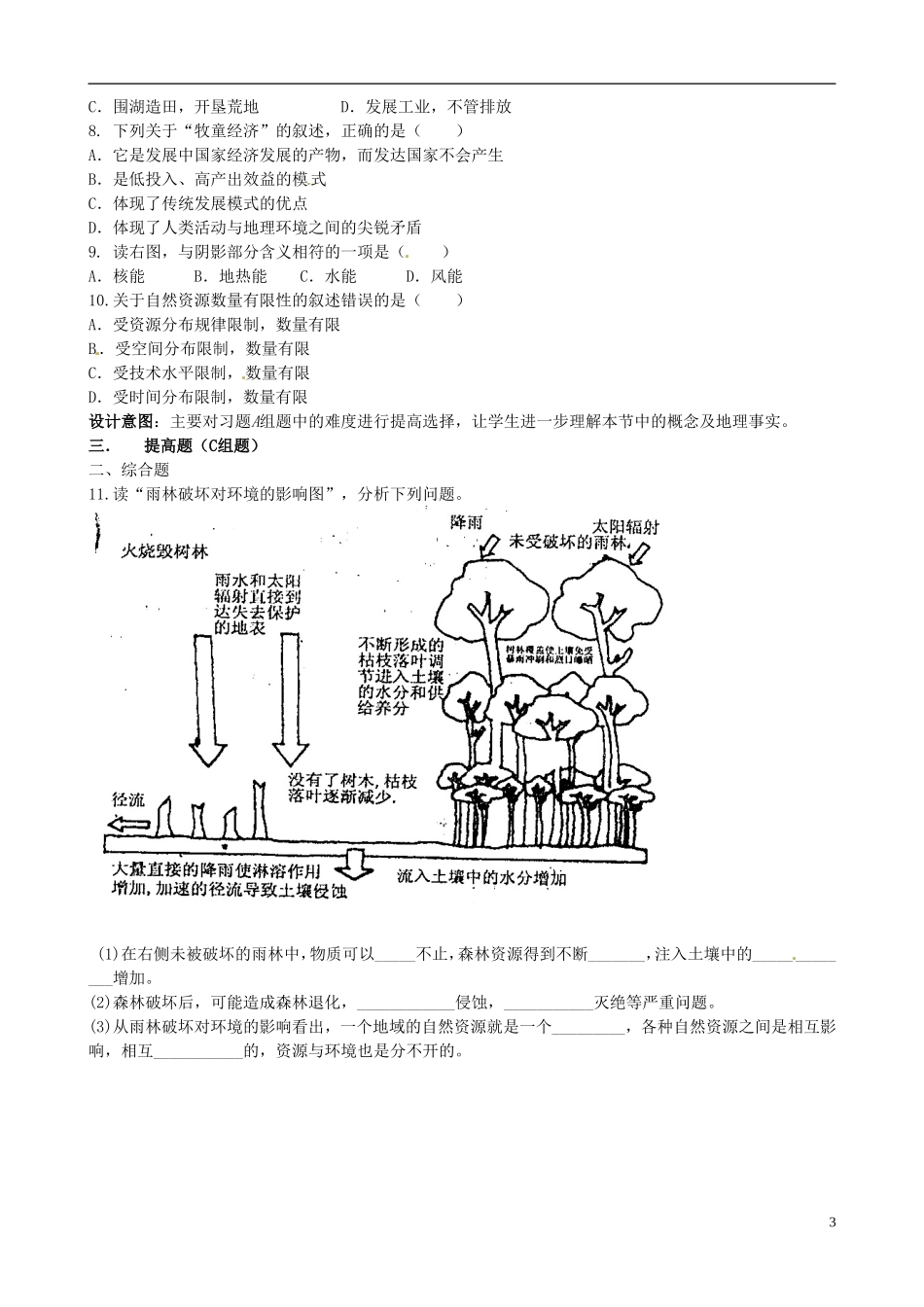 云南省德宏州潞西市芒市中学2014高中地理 第四单元（第一节）教学案 鲁教版必修1_第3页