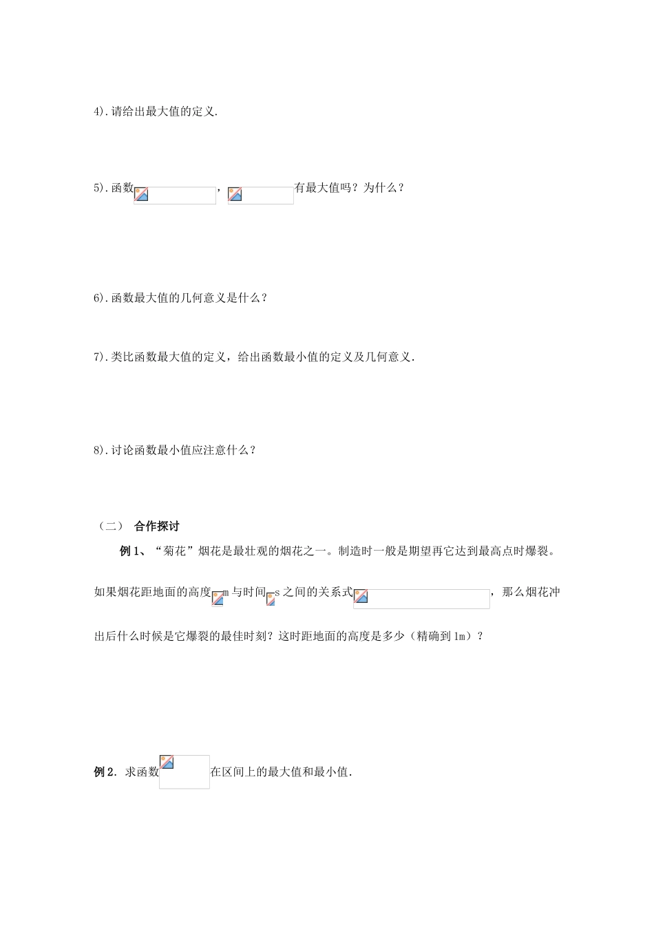 云南省师范大学五华区实验中学高中数学 函数的基本性质导学案1 新人教A版必修1_第2页