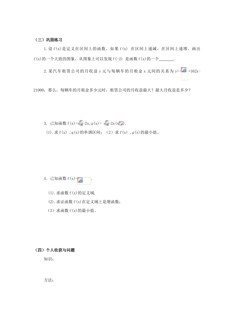 云南省师范大学五华区实验中学高中数学 函数的基本性质导学案1 新人教A版必修1_第3页