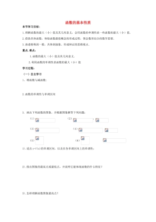 云南省师范大学五华区实验中学高中数学 函数的基本性质导学案1 新人教A版必修1