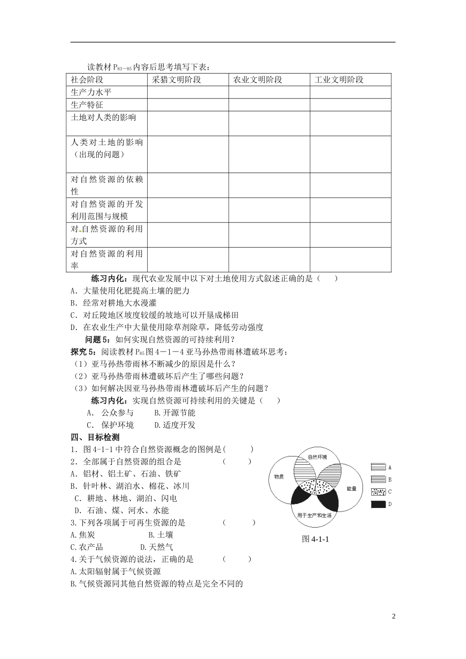 云南省德宏州潞西市芒市中学2014高中地理 第一节 自然资源与人类教学案 鲁教版必修1_第2页