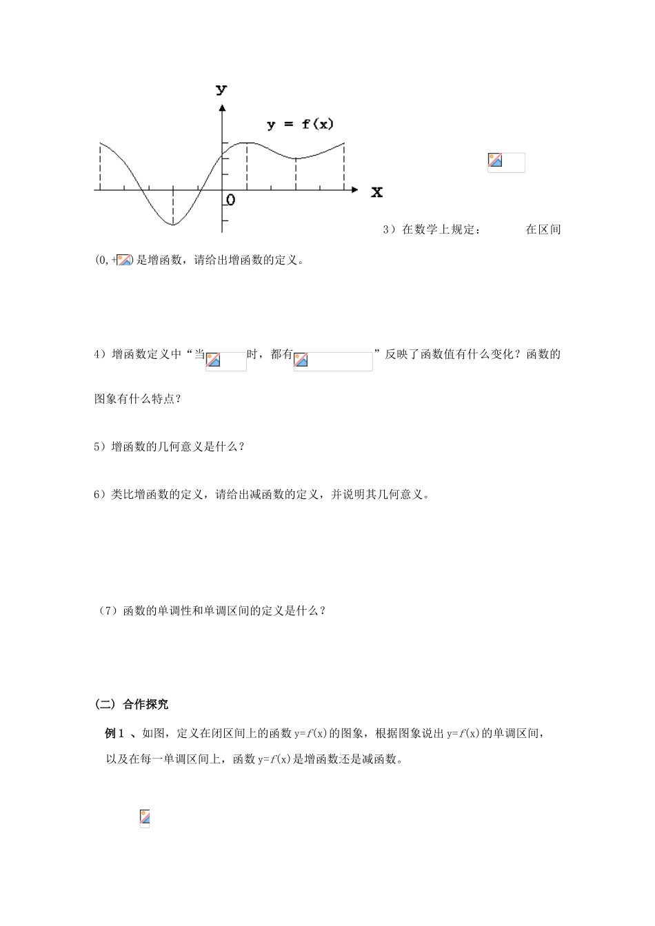 云南省师范大学五华区实验中学高中数学 函数的基本性质导学案2 新人教A版必修1_第2页