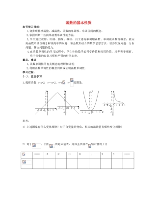 云南省师范大学五华区实验中学高中数学 函数的基本性质导学案2 新人教A版必修1