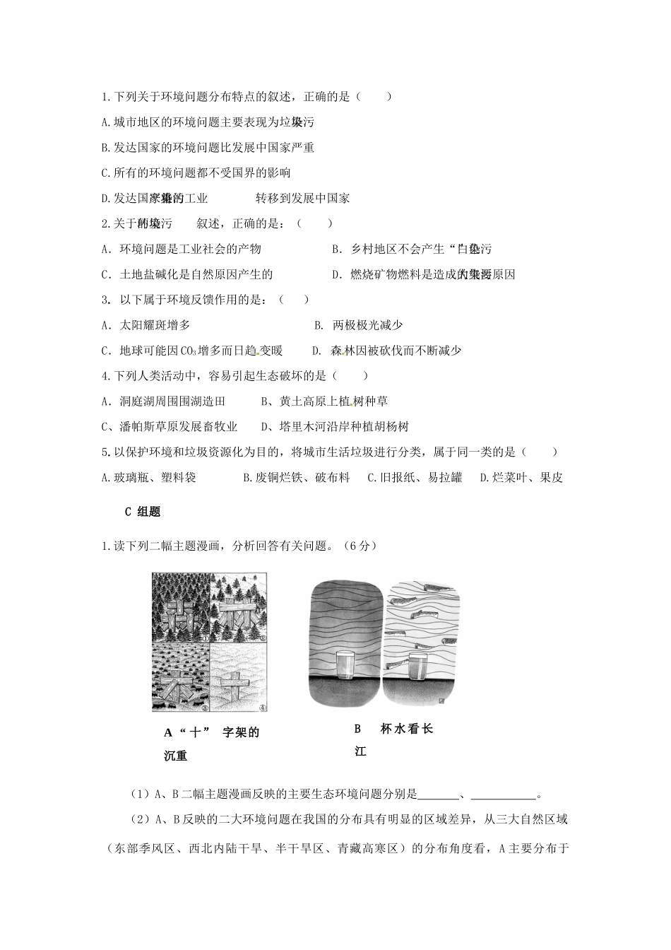 云南省芒市高中地理 《8.1　环境问题的表现与分布》学案（无答案） 新人教版选修2_第3页