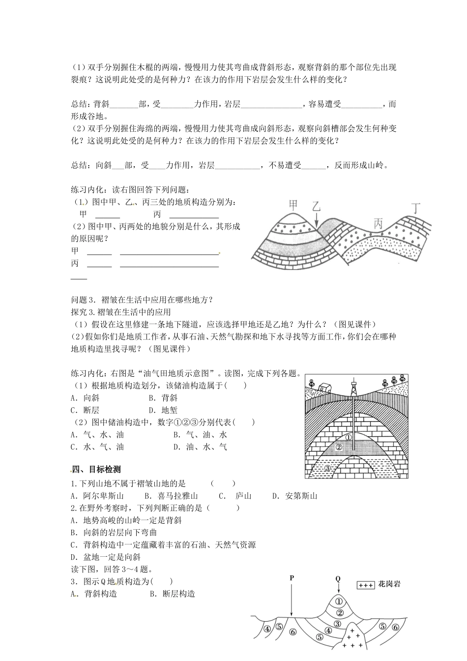 云南省德宏州潞西市芒市中学2014高中地理 内力作用的“足迹”教学案 鲁教版必修1_第2页