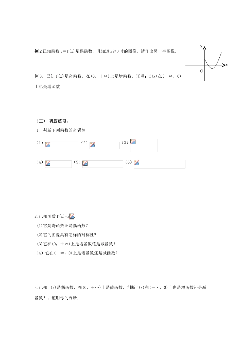 云南省师范大学五华区实验中学高中数学 函数的基本性质导学案3 新人教A版必修1_第2页