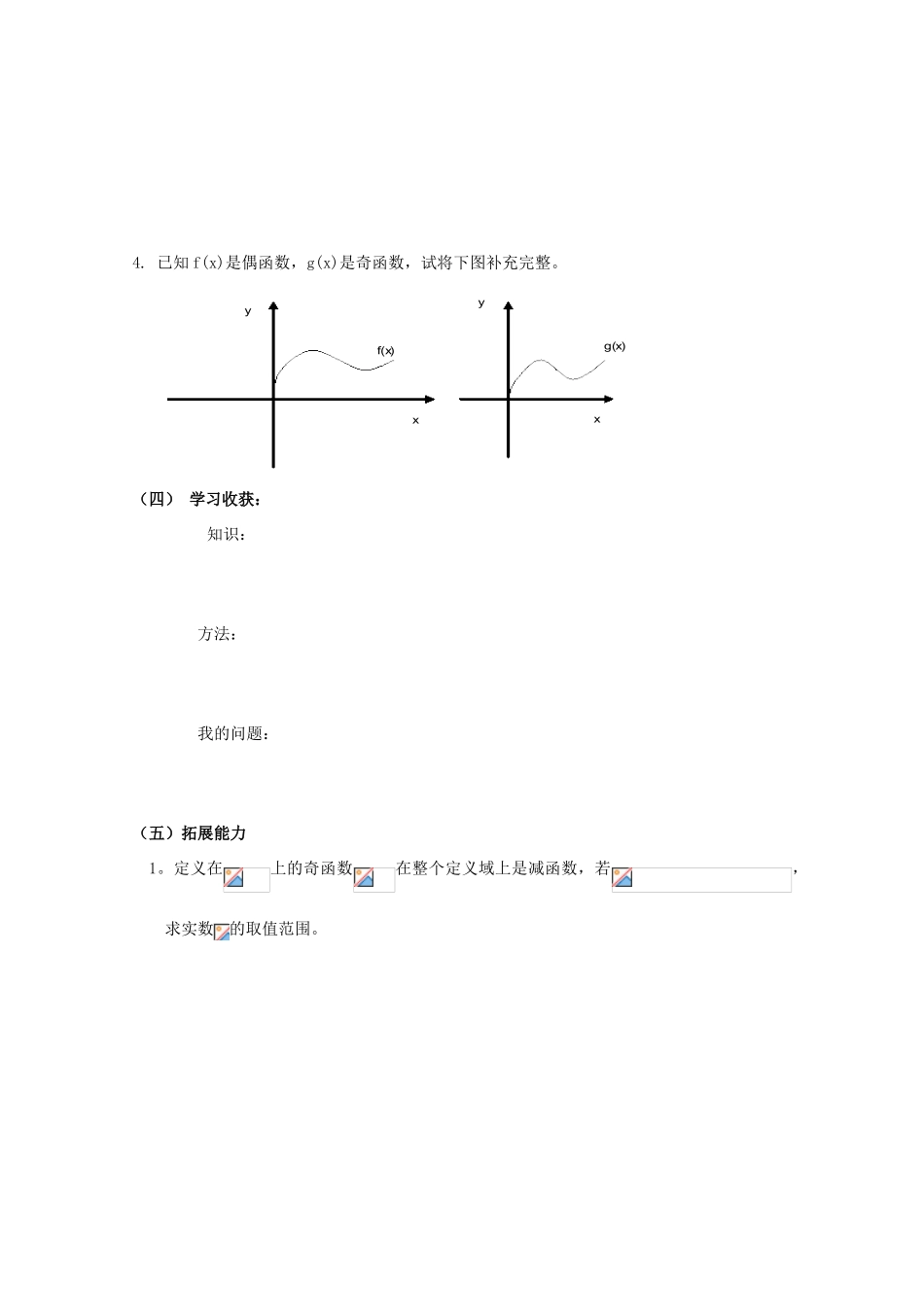 云南省师范大学五华区实验中学高中数学 函数的基本性质导学案3 新人教A版必修1_第3页