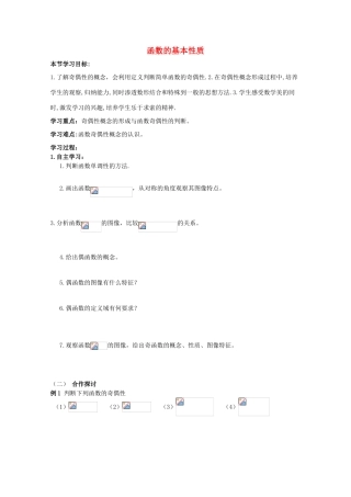 云南省师范大学五华区实验中学高中数学 函数的基本性质导学案3 新人教A版必修1