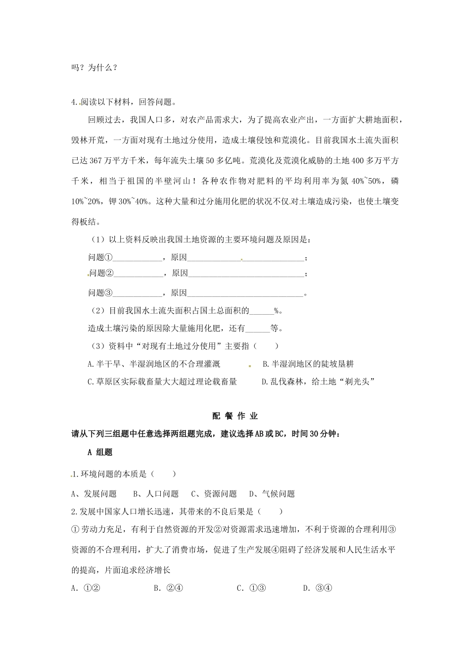 云南省芒市高中地理 《8.2　环境问题产生的主要原因》学案（无答案） 新人教版选修2_第2页