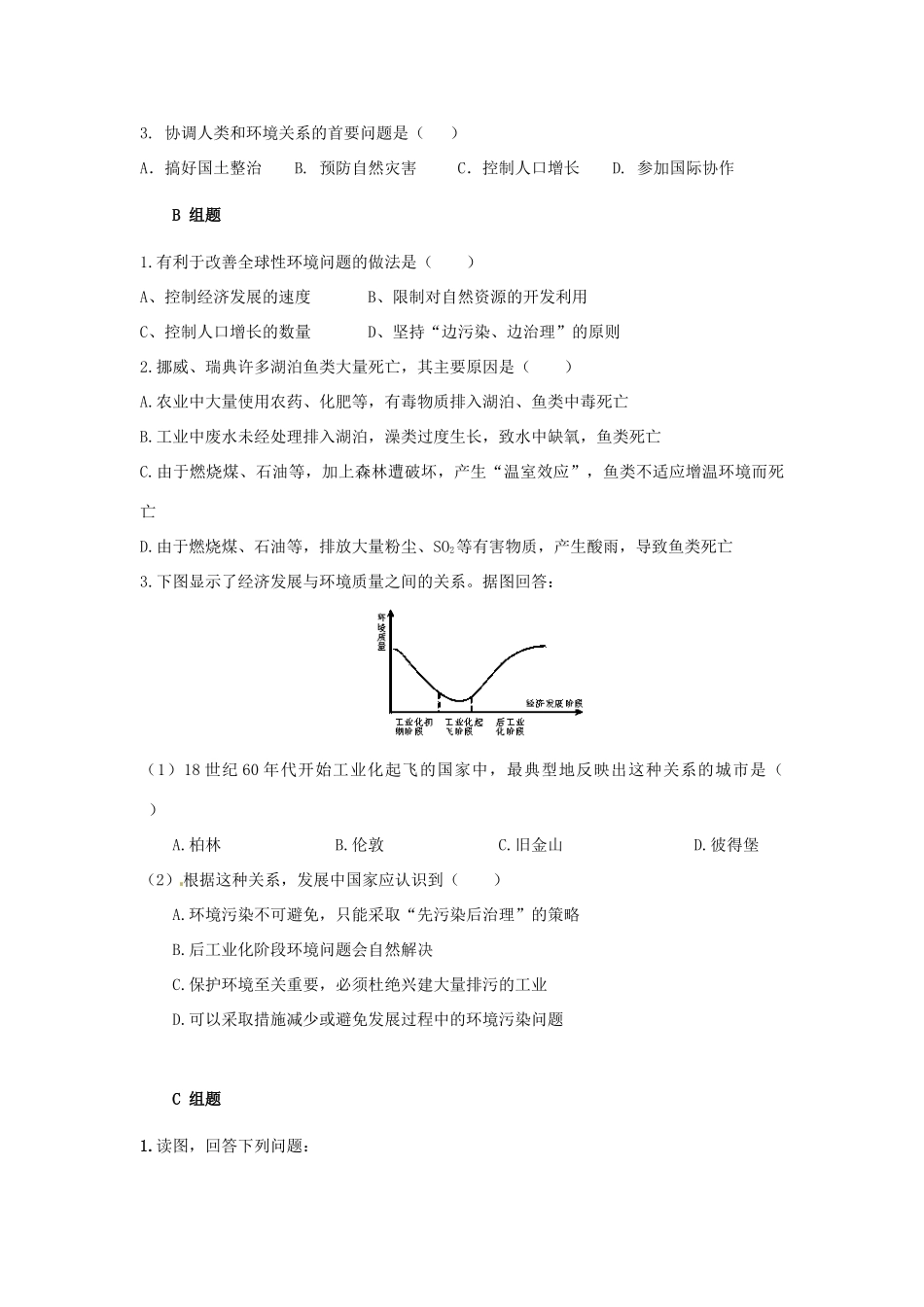 云南省芒市高中地理 《8.2　环境问题产生的主要原因》学案（无答案） 新人教版选修2_第3页