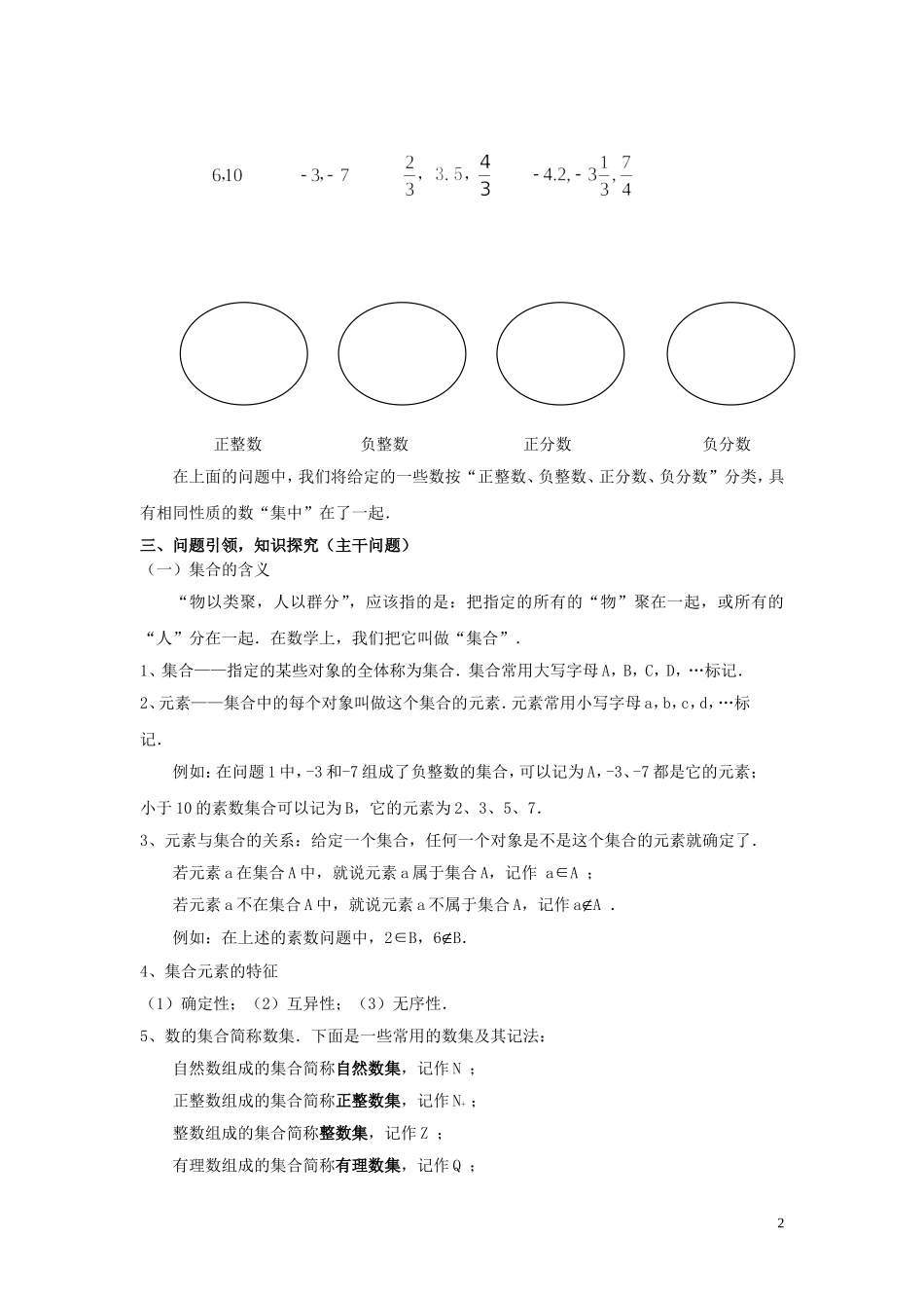 云南省德宏州潞西市芒市中学2014高中数学 1.1 集合教学案 新人教A版必修1_第2页
