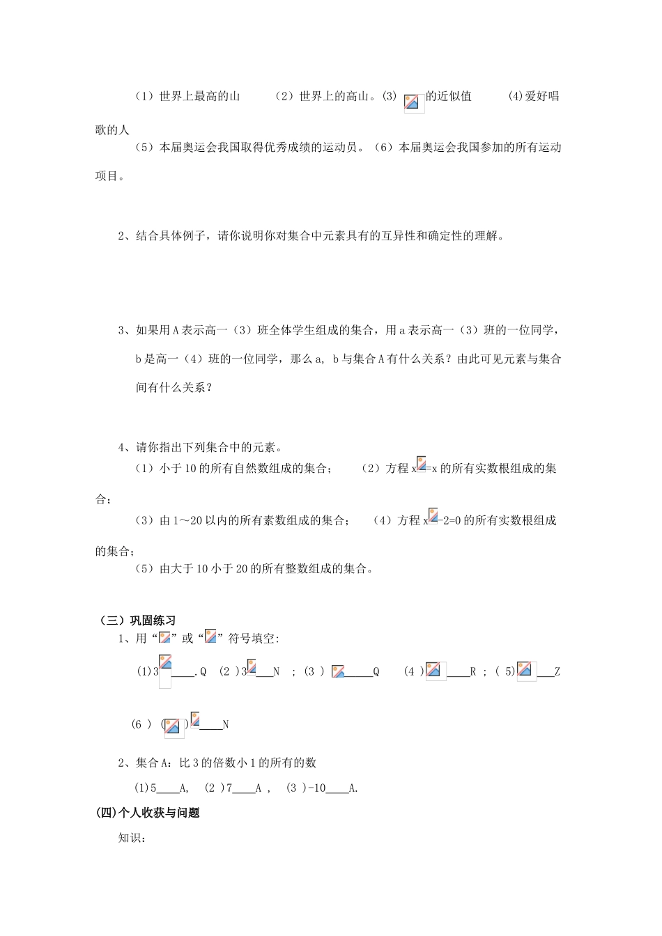 云南省师范大学五华区实验中学高中数学 集合的含义导学案 新人教A版必修1_第2页