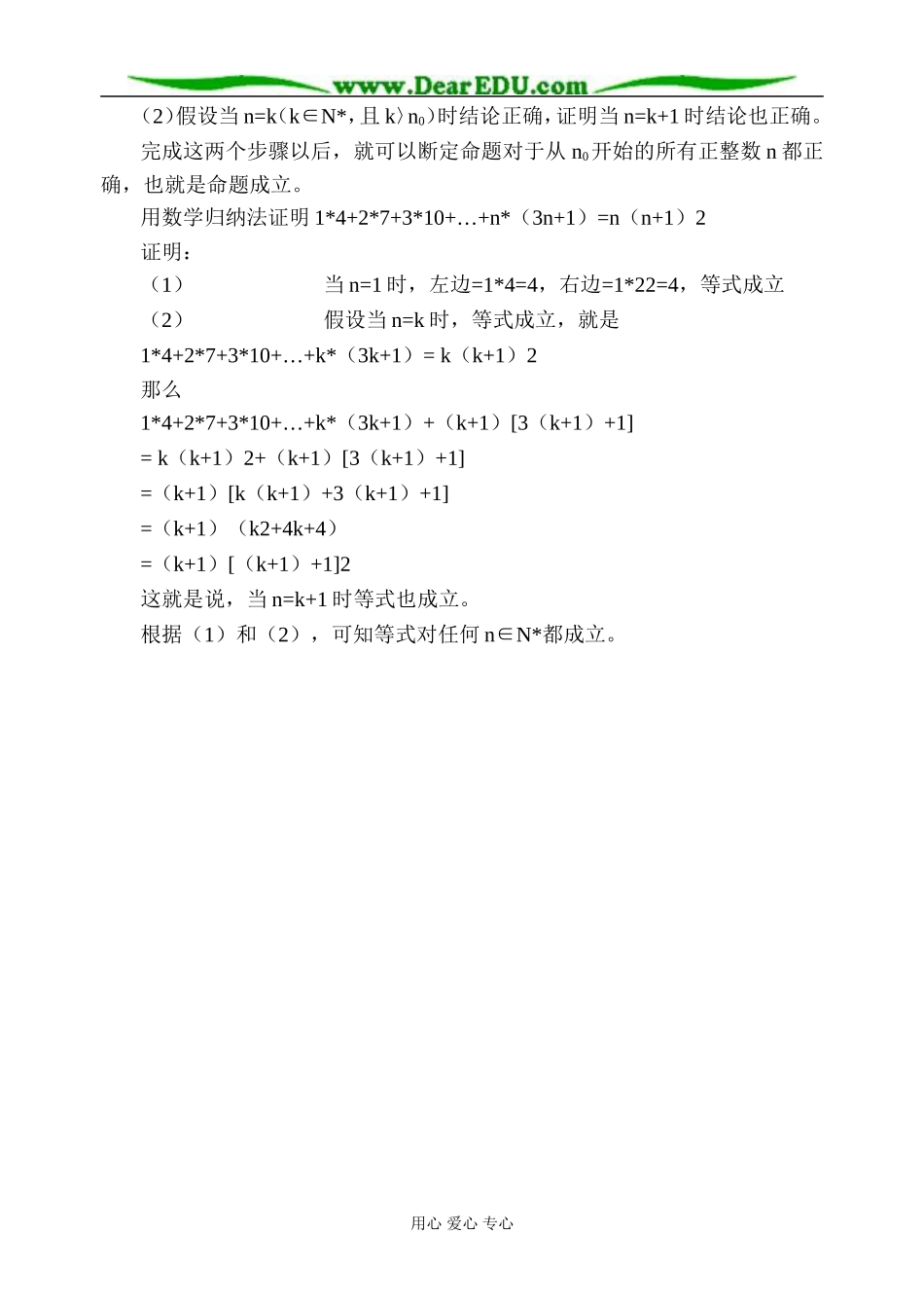 人教版高中数学(理科)选修数学归纳法及其应用举例教案_第2页