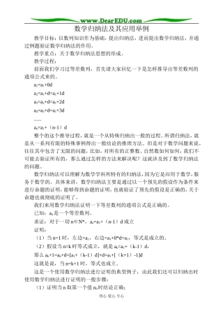 人教版高中数学(理科)选修数学归纳法及其应用举例教案