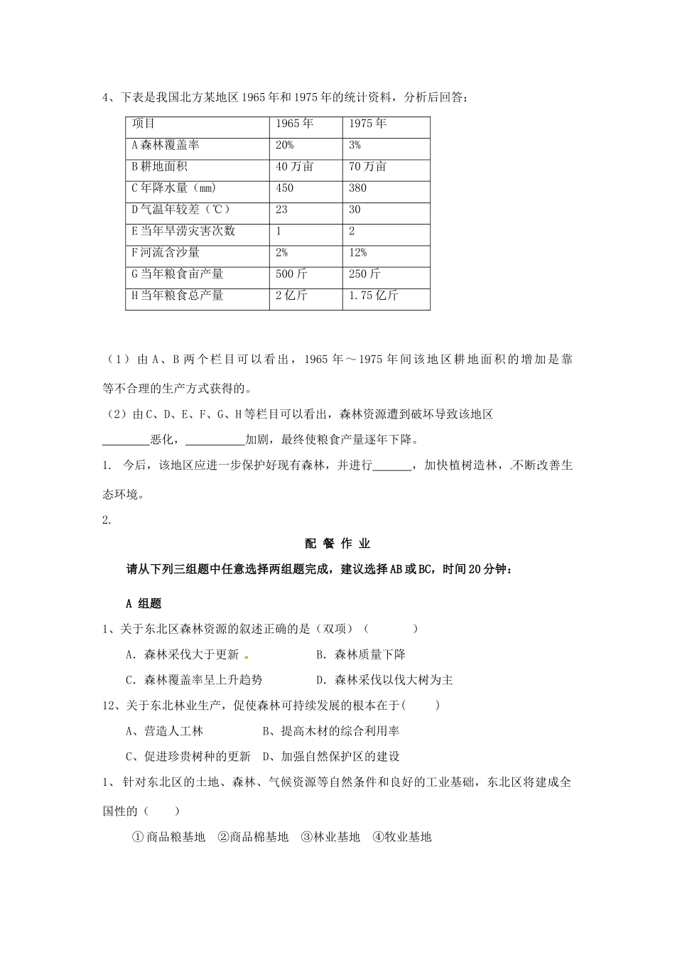云南省芒市高中地理 《8.3 森林资源的合理利用与保护》学案（无答案） 新人教版选修2_第2页