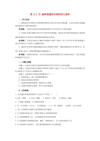 云南省芒市高中地理 《8.3 森林资源的合理利用与保护》学案（无答案） 新人教版选修2