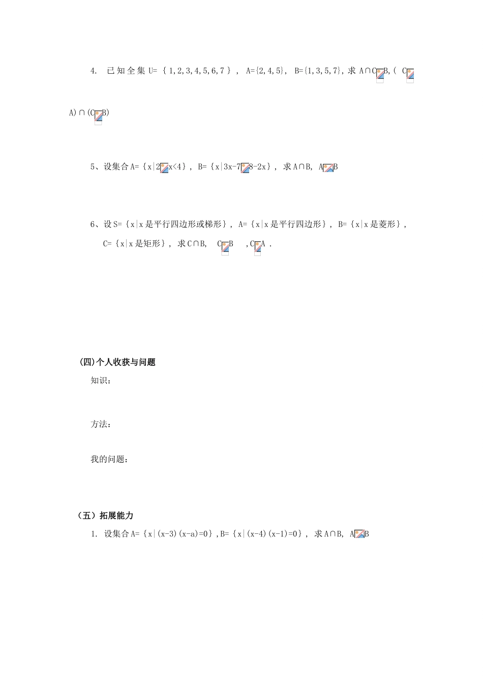 云南省师范大学五华区实验中学高中数学 集合的运算导学案 新人教A版必修1_第3页