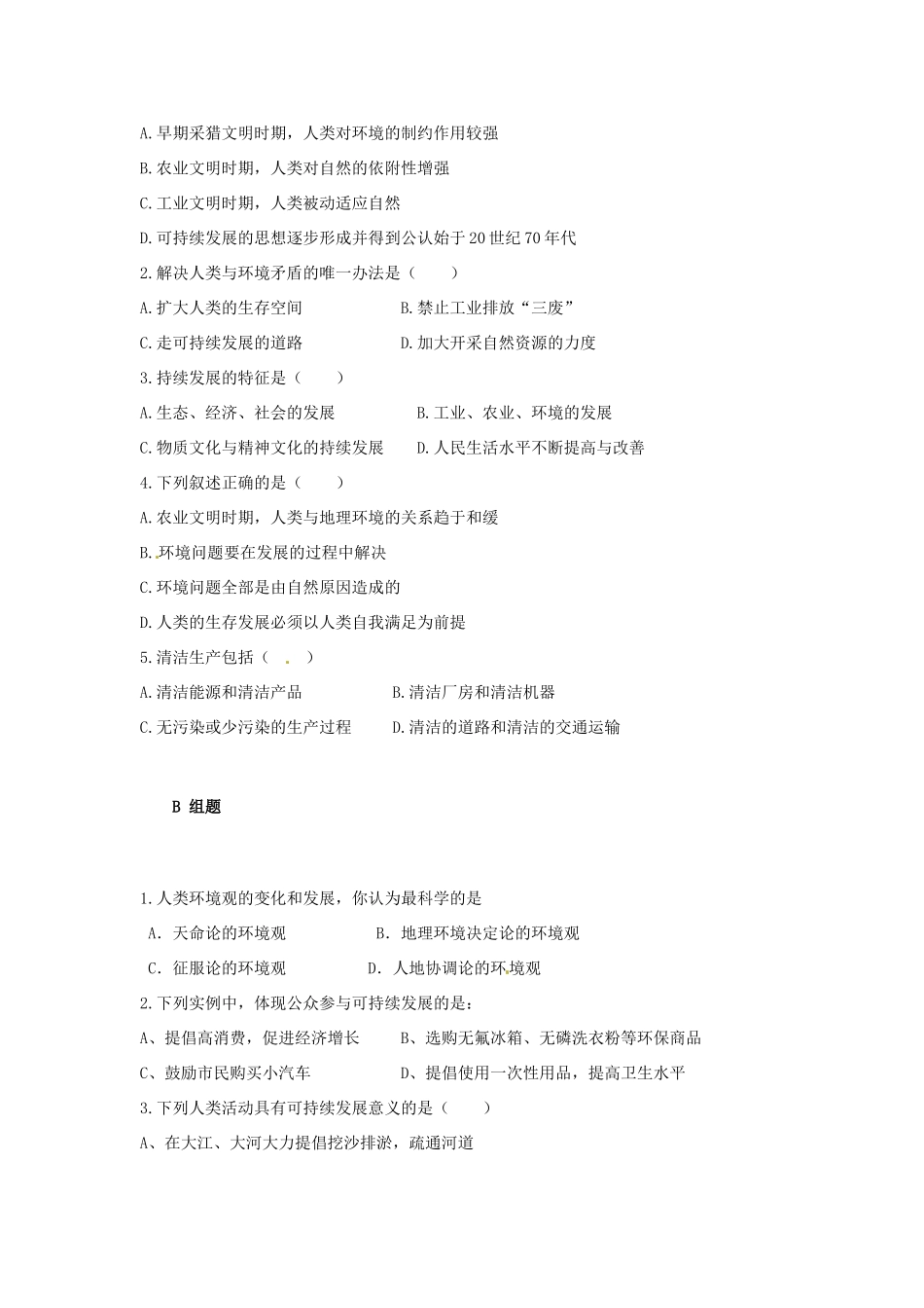 云南省芒市高中地理 《8.3可持续发展》学案（无答案） 新人教版选修2_第2页