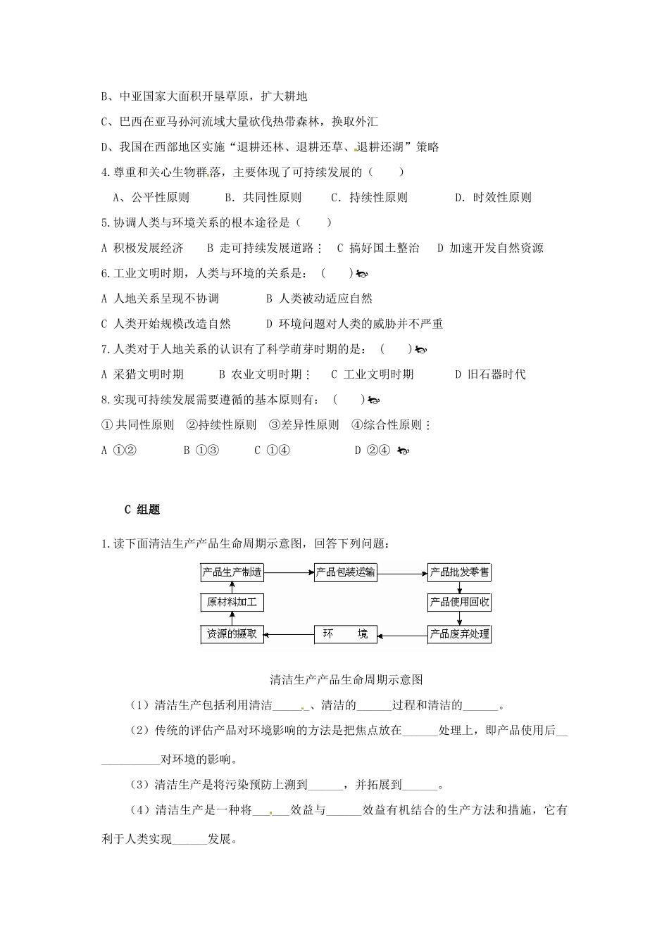 云南省芒市高中地理 《8.3可持续发展》学案（无答案） 新人教版选修2_第3页