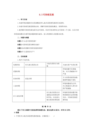 云南省芒市高中地理 《8.3可持续发展》学案（无答案） 新人教版选修2