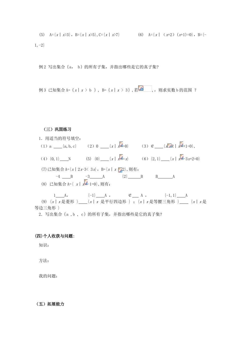 云南省师范大学五华区实验中学高中数学 集合间的关系导学案 新人教A版必修1_第2页