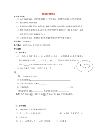 云南省师范大学五华区实验中学高中数学 集合间的关系导学案 新人教A版必修1