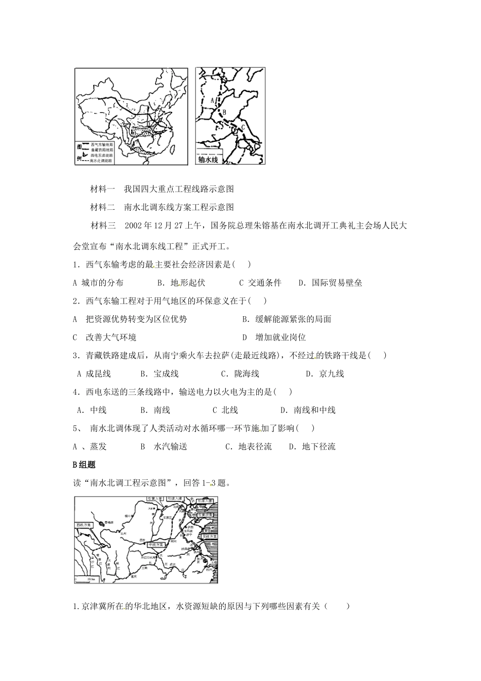 云南省芒市高中地理 《11.1实施西气东输的原因》学案（无答案） 新人教版选修2_第2页