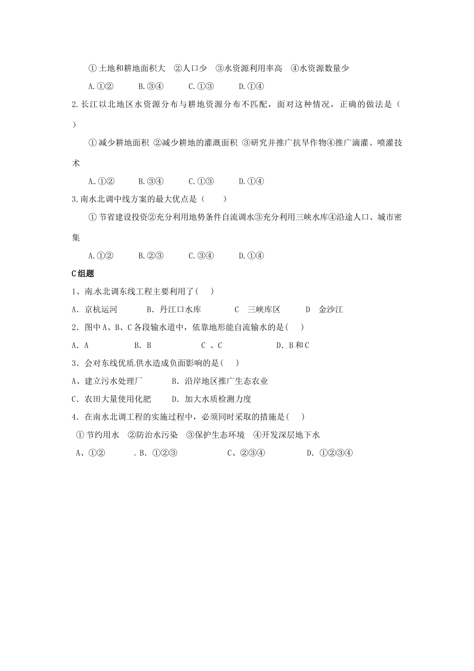 云南省芒市高中地理 《11.1实施西气东输的原因》学案（无答案） 新人教版选修2_第3页
