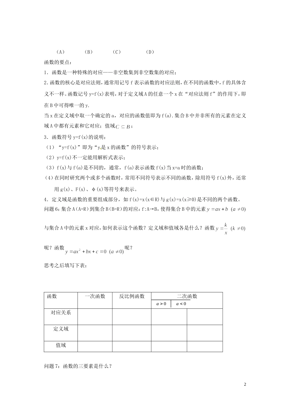 云南省德宏州潞西市芒市中学2014高中数学 1.2 函数及其表示教学案 新人教A版必修1_第2页
