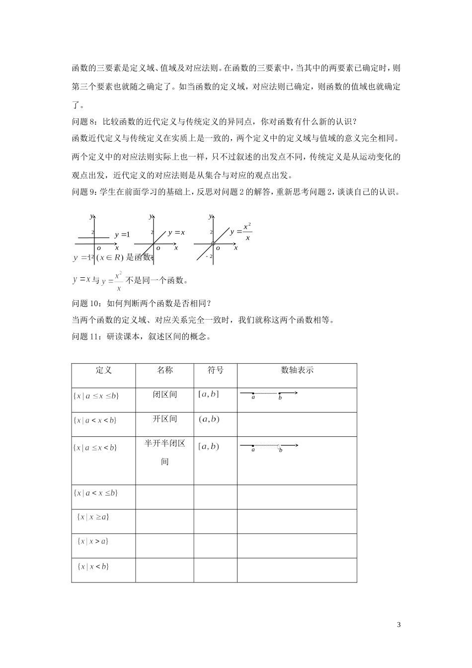 云南省德宏州潞西市芒市中学2014高中数学 1.2 函数及其表示教学案 新人教A版必修1_第3页