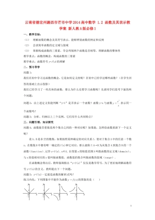 云南省德宏州潞西市芒市中学2014高中数学 1.2 函数及其表示教学案 新人教A版必修1