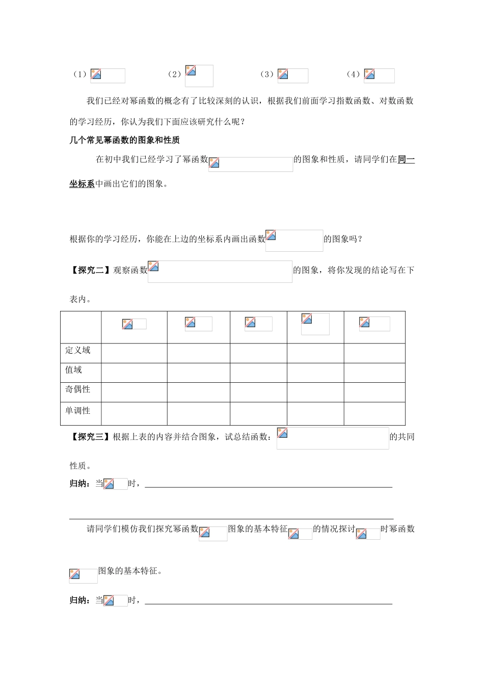云南省师范大学五华区实验中学高中数学 幂函数导学案 新人教A版必修1新人教A版_第2页