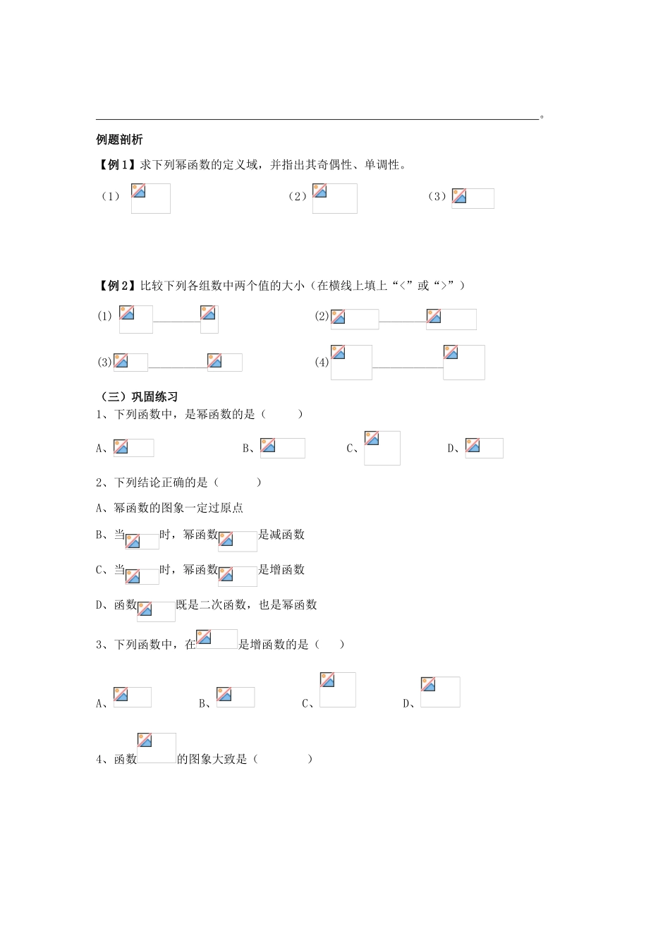 云南省师范大学五华区实验中学高中数学 幂函数导学案 新人教A版必修1新人教A版_第3页