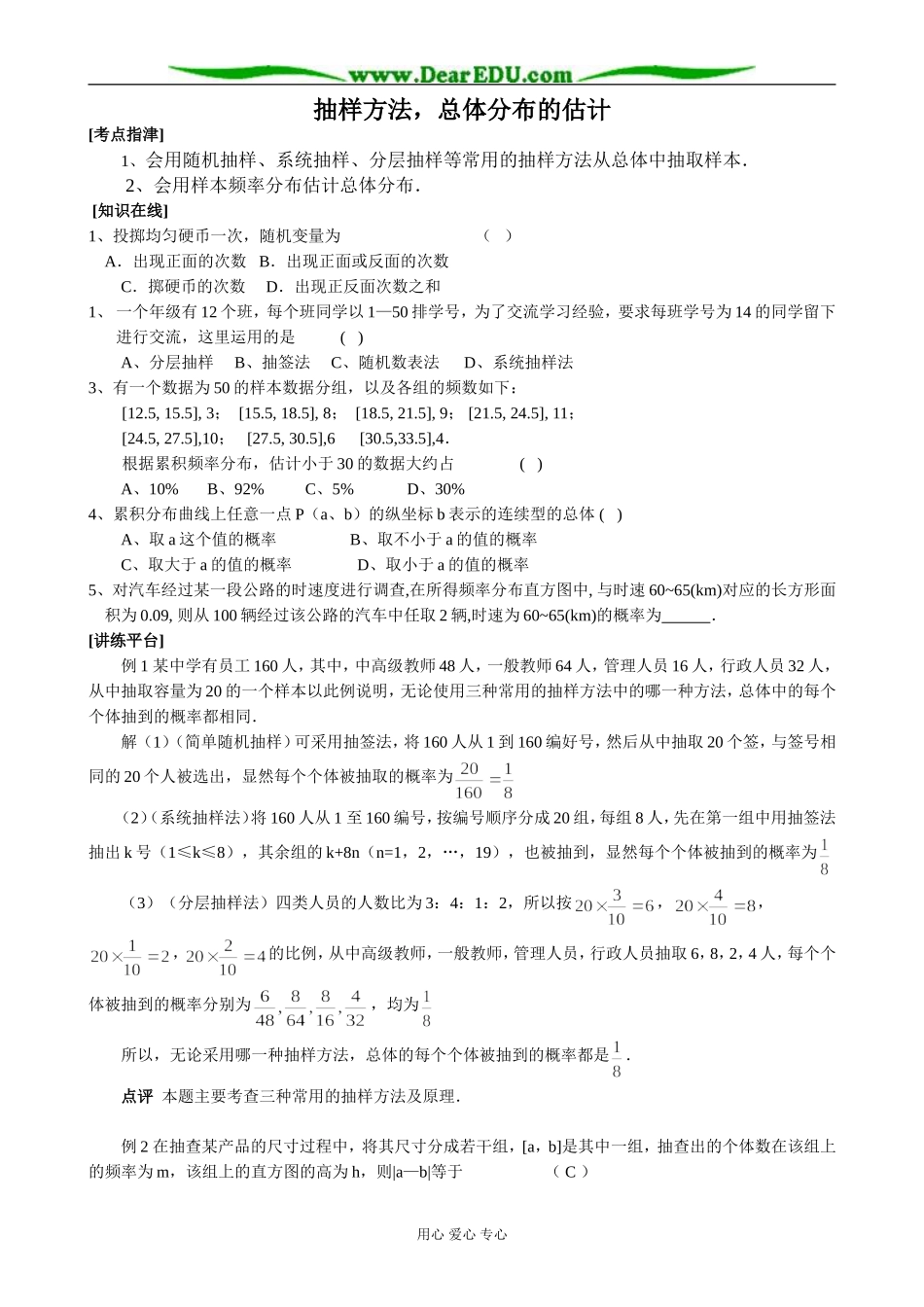 人教版高中数学(文科)选修抽样方法、总体分布的估计(3)_第1页