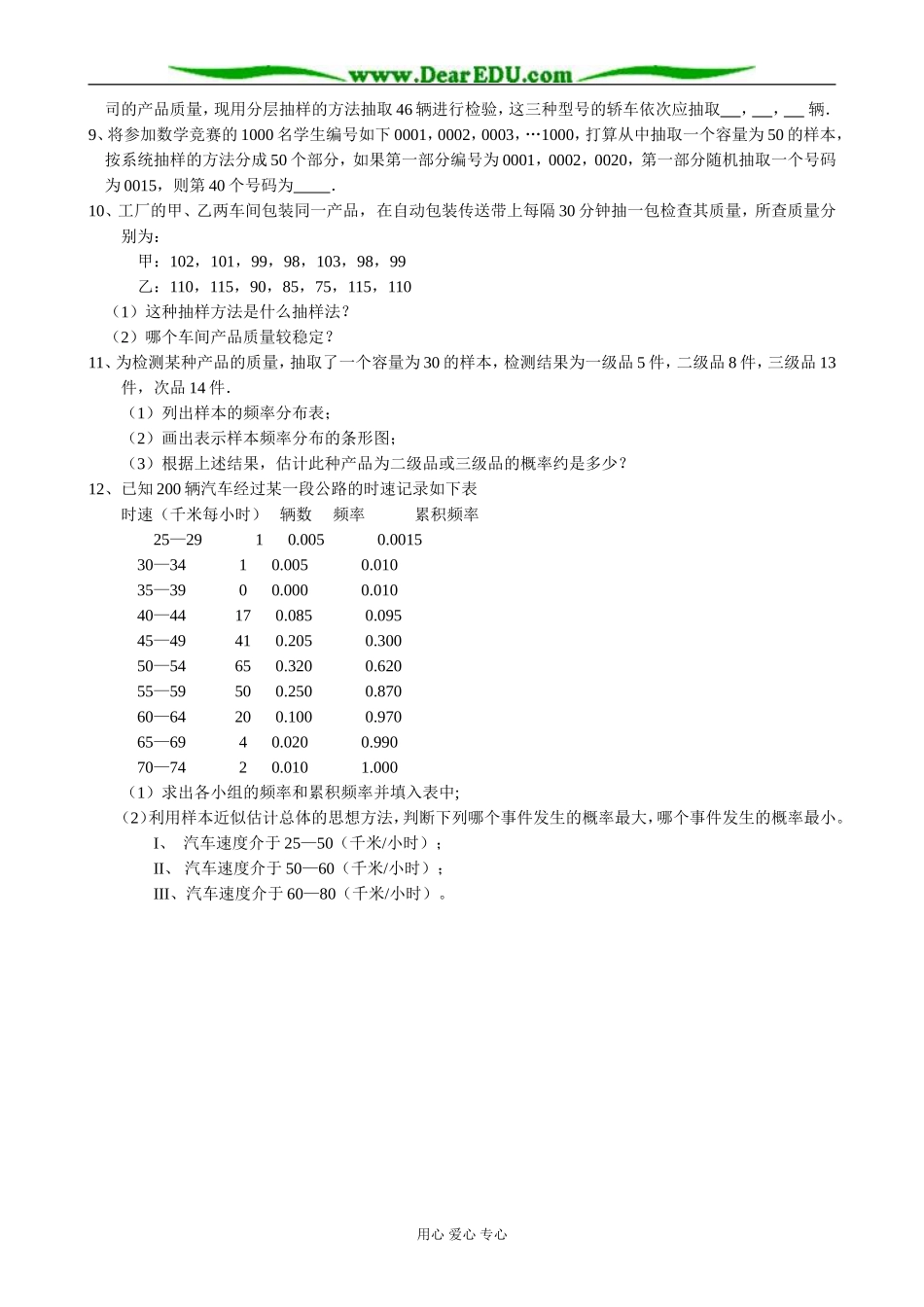 人教版高中数学(文科)选修抽样方法、总体分布的估计(3)_第3页