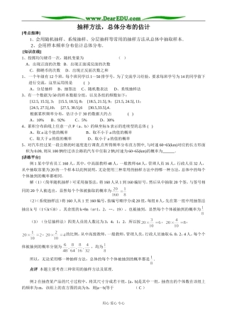 人教版高中数学(文科)选修抽样方法、总体分布的估计(3)