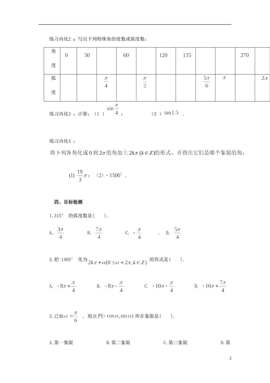 云南省德宏州潞西市芒市中学2014高中数学 1.2 弧度制教学案 新人教A版必修4_第2页