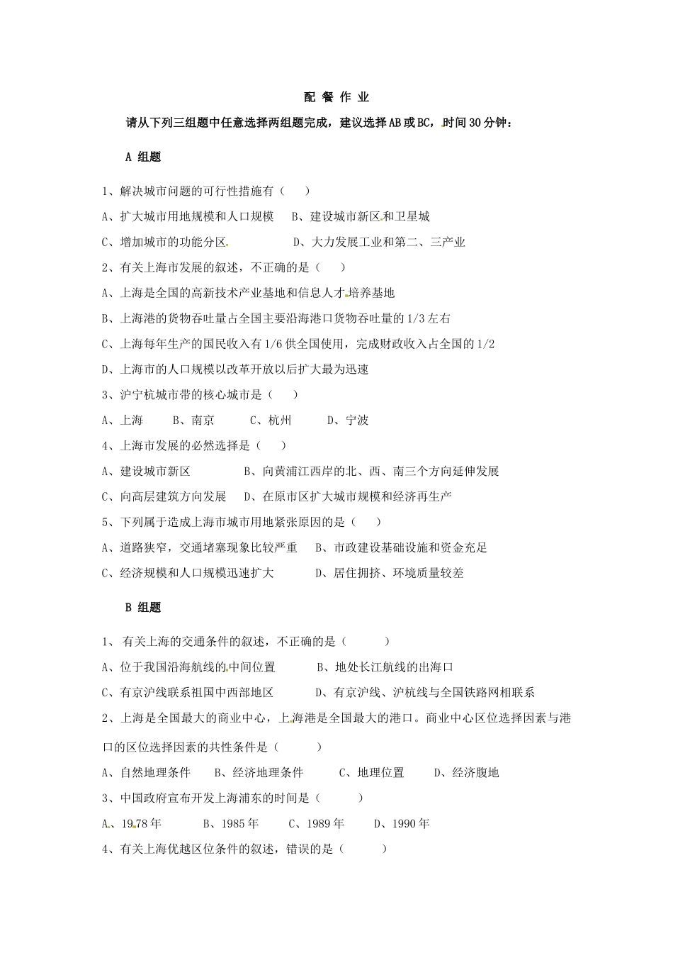 云南省芒市高中地理 《12.1建设上海浦东新区的地理背景》学案（无答案） 新人教版选修2_第2页