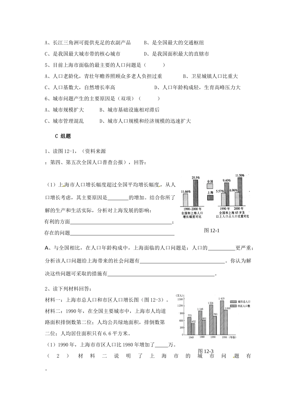 云南省芒市高中地理 《12.1建设上海浦东新区的地理背景》学案（无答案） 新人教版选修2_第3页