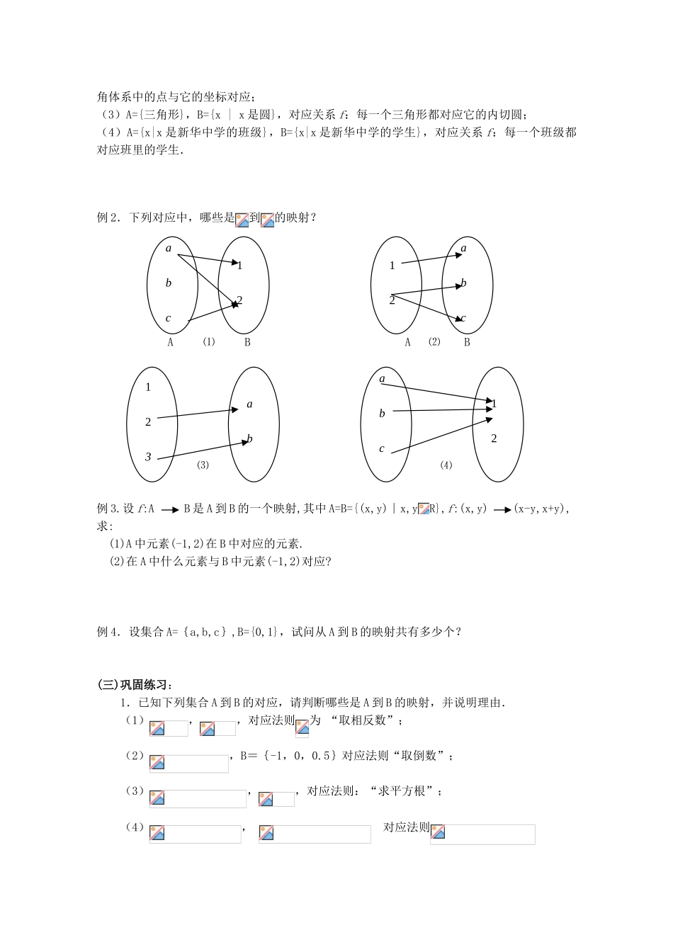 云南省师范大学五华区实验中学高中数学 映射导学案 新人教A版必修1_第2页