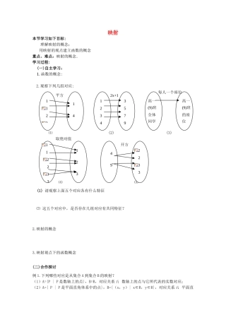 云南省师范大学五华区实验中学高中数学 映射导学案 新人教A版必修1