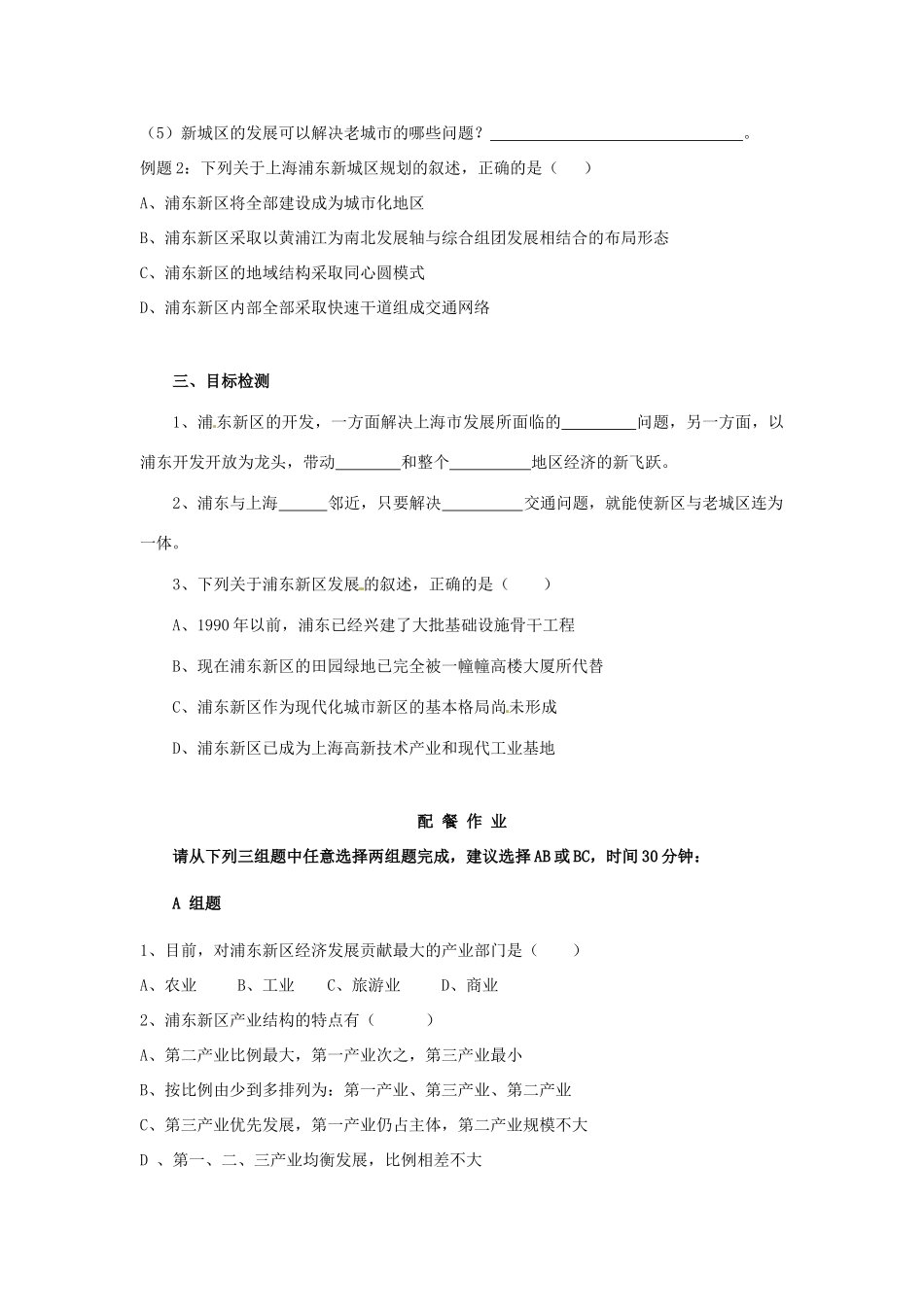 云南省芒市高中地理 《12.2浦东新区的规划和开发》学案（无答案） 新人教版选修2_第2页