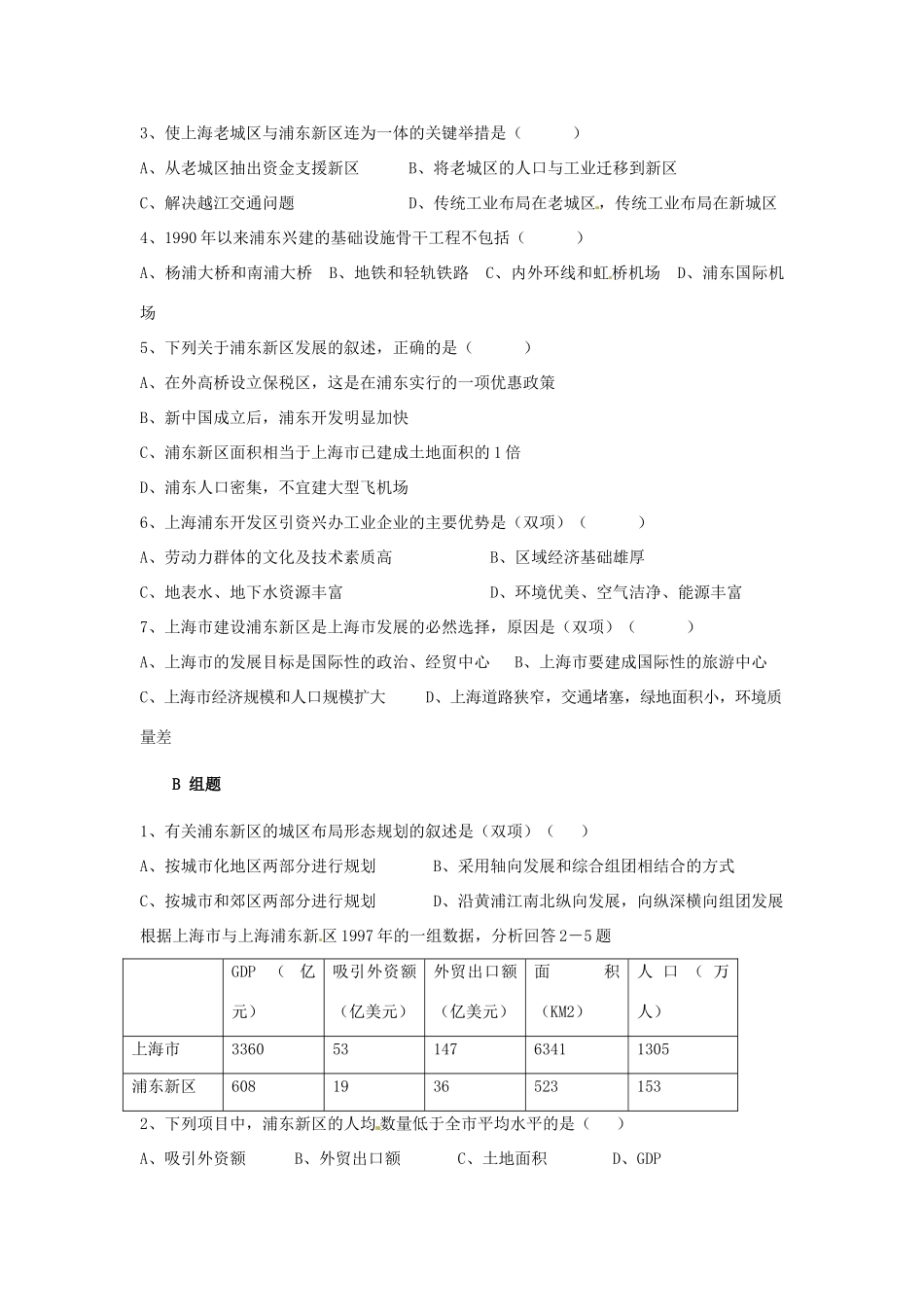 云南省芒市高中地理 《12.2浦东新区的规划和开发》学案（无答案） 新人教版选修2_第3页