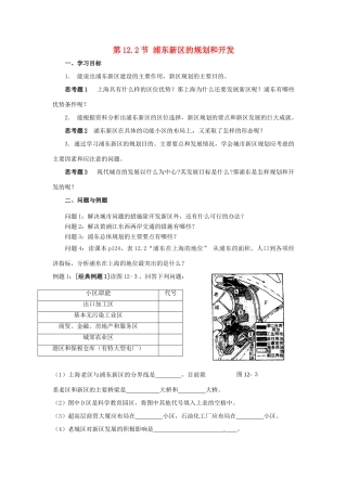 云南省芒市高中地理 《12.2浦东新区的规划和开发》学案（无答案） 新人教版选修2