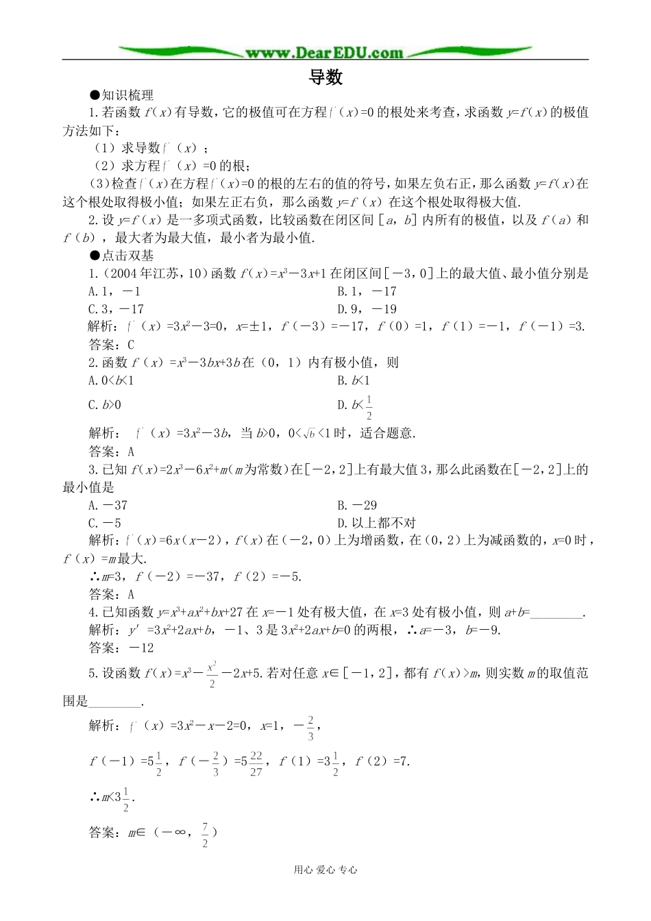 人教版高中数学(文科)选修导数2_第1页