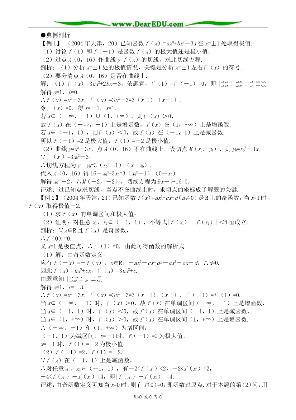 人教版高中数学(文科)选修导数2_第2页