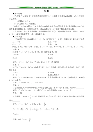 人教版高中数学(文科)选修导数2