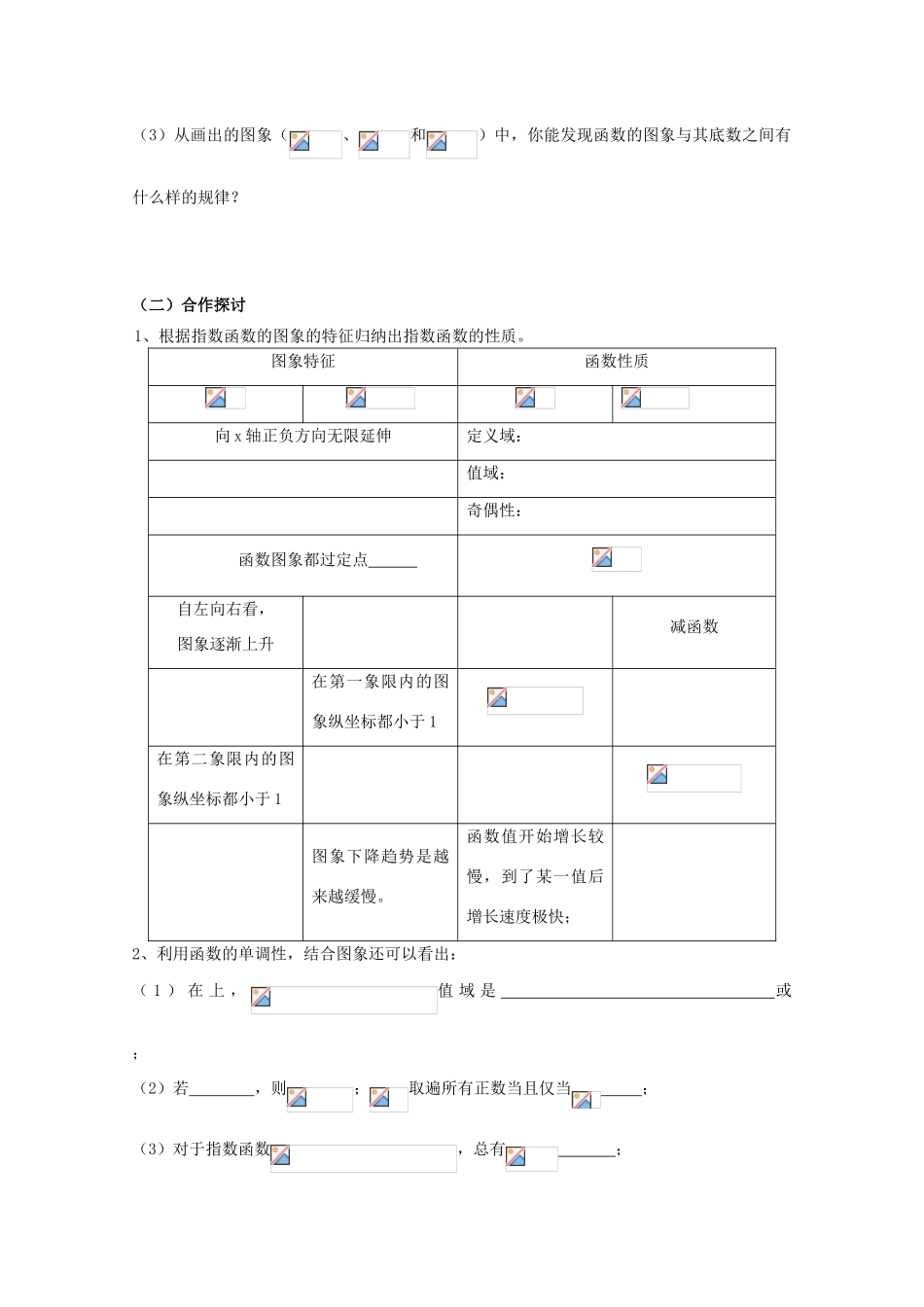 云南省师范大学五华区实验中学高中数学 指数函数及其性质导学案 新人教A版必修1_第2页