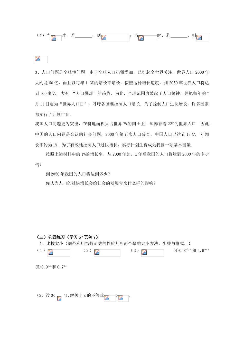 云南省师范大学五华区实验中学高中数学 指数函数及其性质导学案 新人教A版必修1_第3页